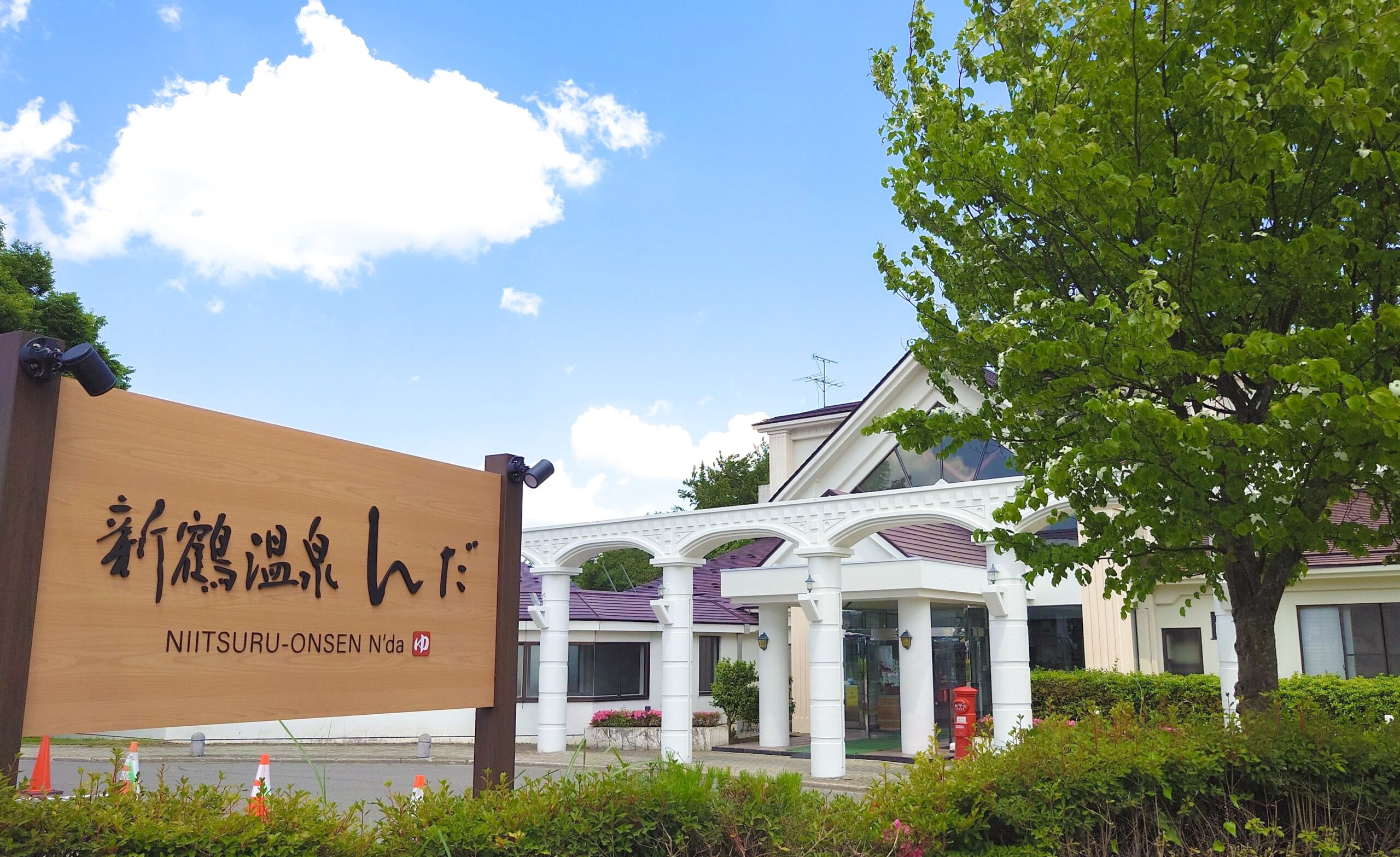 Tabist新鶴溫泉 Nda